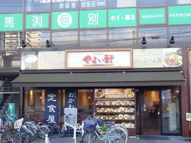 やよい軒　大和田店 (450m)