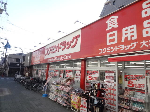 コクミンドラッグ　大和田店 (600m)