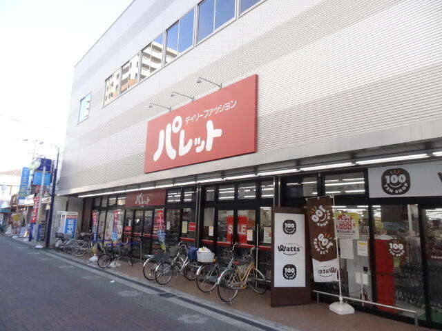 ワッツパレット 大和田店 (650m)