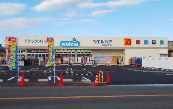 ウエルシア貝塚清児店 (1,281m)