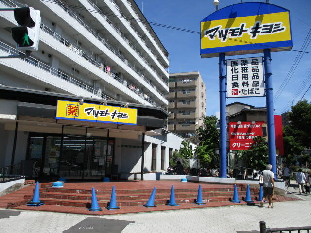 マツモトキヨシ帝塚山店 (490m)