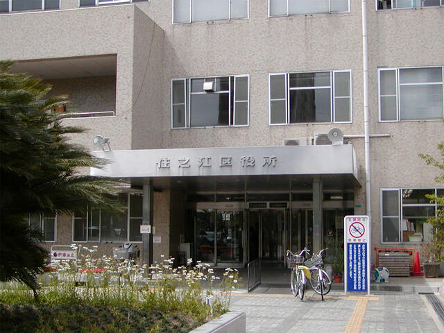 大阪市住之江区役所 (563m)