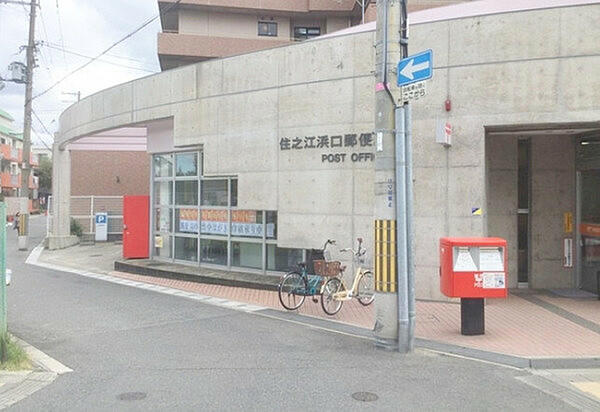 住之江浜口郵便局 (292m)