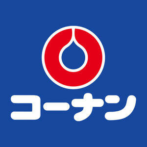 ホームセンターコーナン新大阪センイシティー店 (202m)