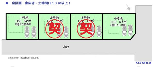 区画図　南向き全４区画