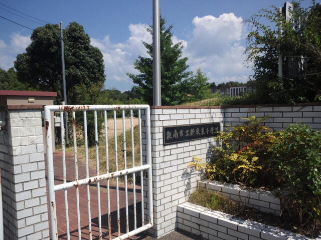 泉南市立新家東小学校 (621m)