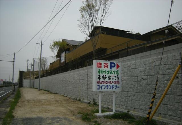 平野台ゴルフ (1,228m)