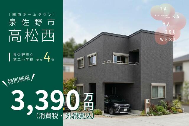 house for sale in Izumisano, Osaka | ¥33,900,000 | 3LDK | Akiyama hou…