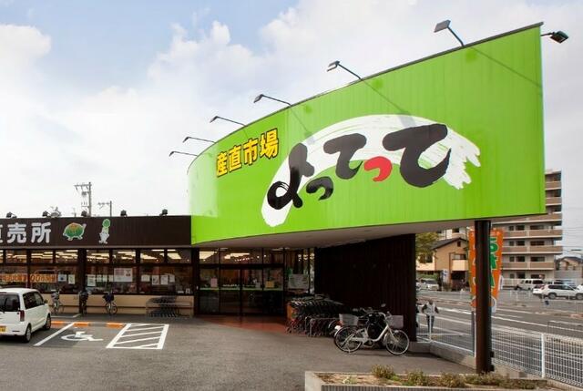 産直市場よってって泉佐野店 (551m)