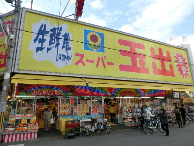 スーパー玉出岸里店 (412m)
