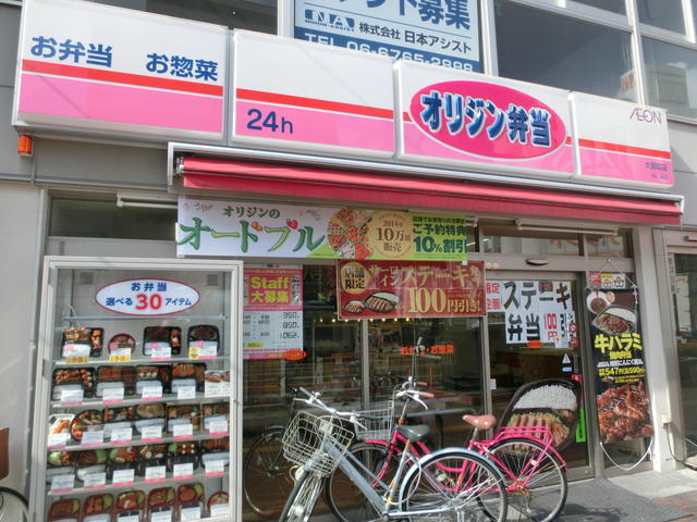 オリジン弁当岸里店 (419m)