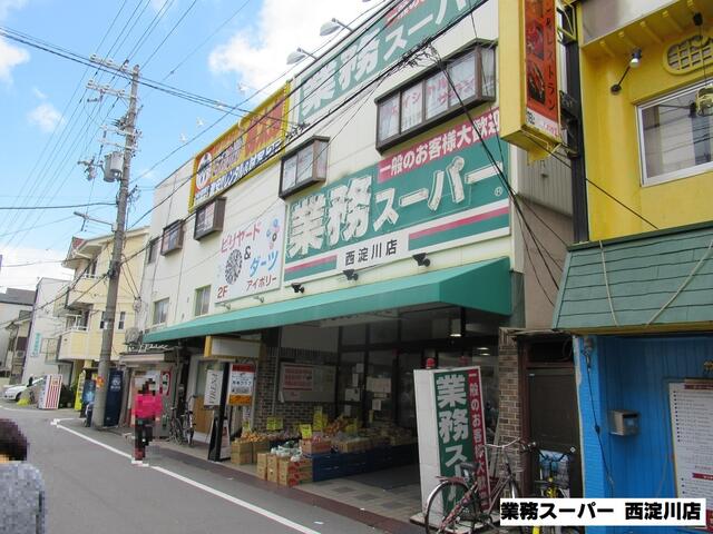 業務スーパー西淀川店 (216m)