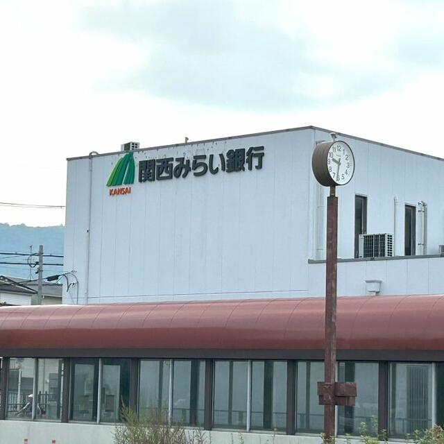 関西みらい銀行志紀支店 (171m)