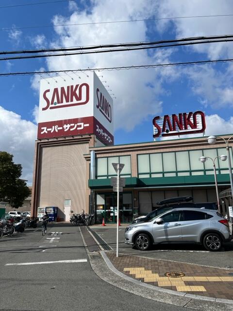 スーパーサンコー八尾店 (496m)