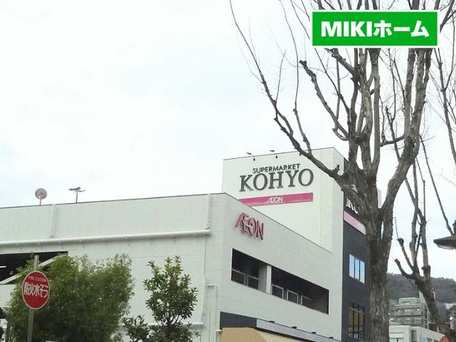 コーヨー箕面店 (1,085m)