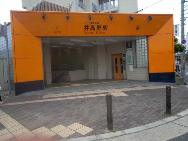 大阪メトロ今里筋線　井高野駅 (640m)