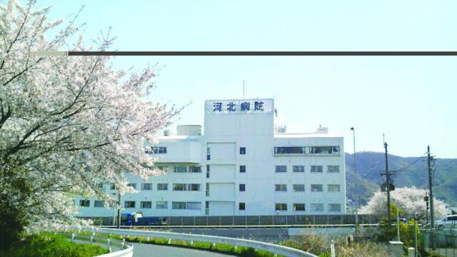 医療法人河北会河北病院 (538m)