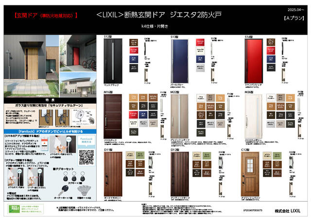 玄関／玄関ドア　仕様