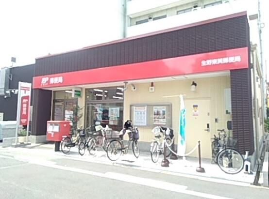 生野東巽郵便局まで約２２０ｍ（徒歩３分）です。