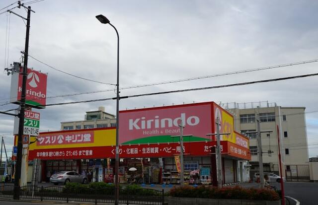 キリン堂ドラッグストアたつみ店 (720m)