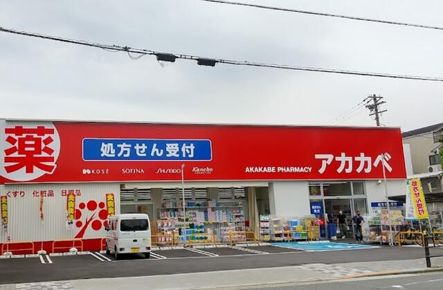 ドラッグアカカベ桑津店 (720m)