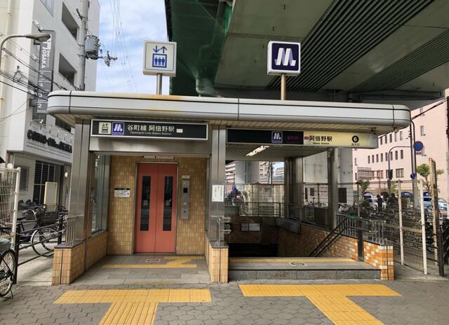 大阪メトロ谷町線　阿倍野駅まで徒歩８分です。