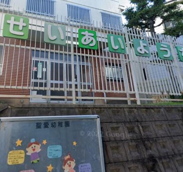 聖愛幼稚園 (230m)