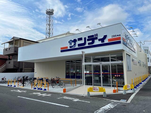サンディ東中浜店 (250m)