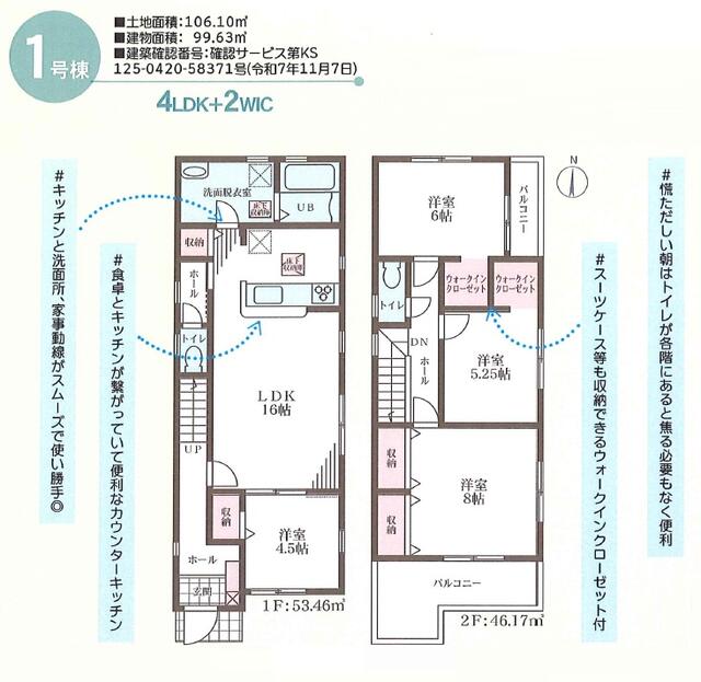 長期優良住宅認定、設計・建設性能評価書取得で安心の新築です。