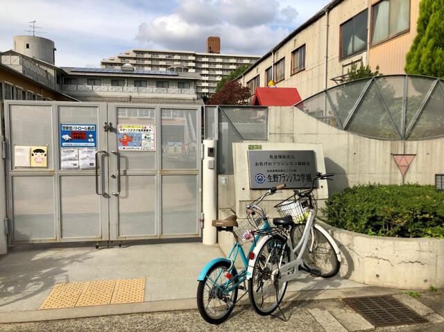 生野フランシスコ学園 (420m)