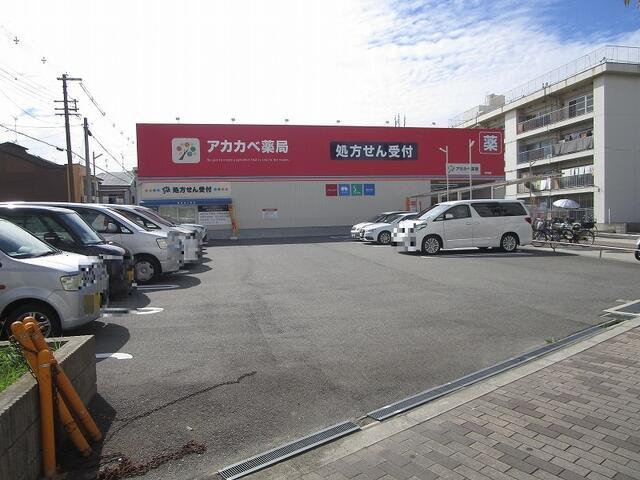 ドラッグアカカベ中川店 (500m)