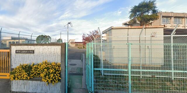 堺市立西陶器小学校 (750m)