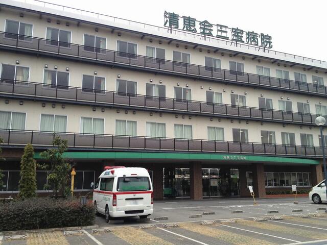 医療法人清恵会清恵会三宝病院 (1,032m)