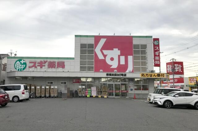 スギ薬局堺福田店 (580m)