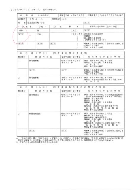 detached 広島県庄原市西本町１丁目