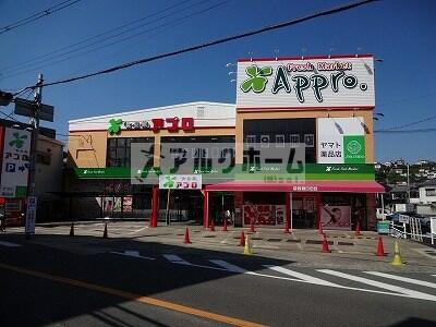 食品館アプロ国分店 (611m)