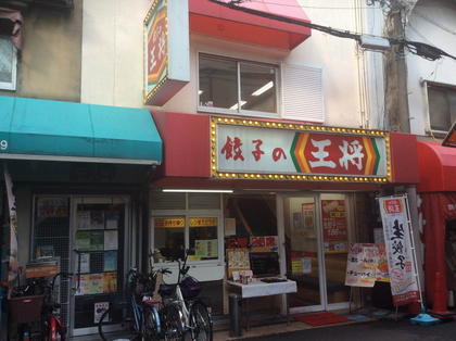 餃子の王将庄内駅前店 (371m)