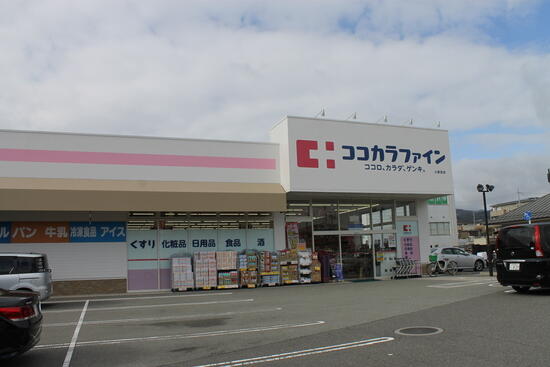 ココカラファイン小野原店 (522m)