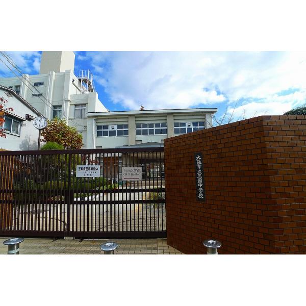 大阪市立三国中学校 (1,013m)