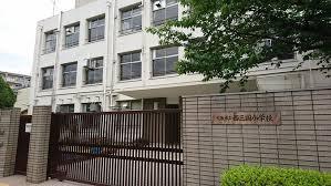大阪市立西三国小学校 (284m)