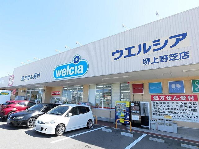 ウエルシア堺上野芝店 (441m)