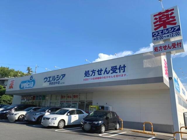 ウエルシア堺泉田中店 (2,300m)