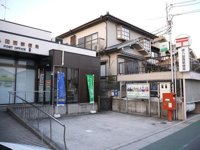 堺八田西郵便局 (778m)