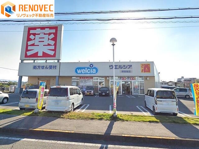ウエルシア堺草尾店 (1,900m)