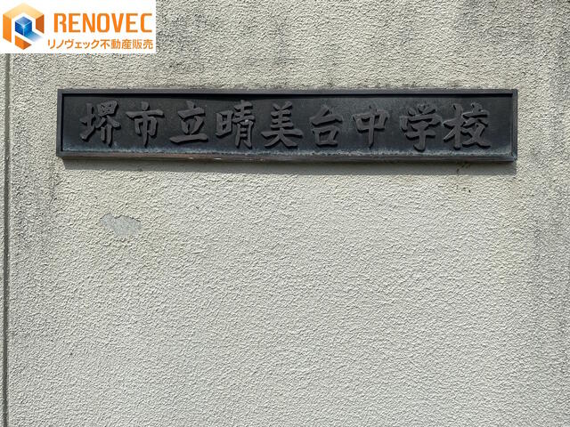 許可校：晴美台中学校 (2,600m)