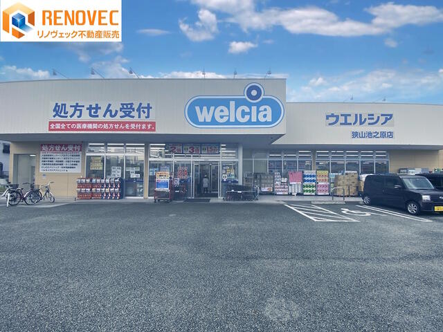 ウエルシア大阪狭山池之原店 (1,900m)
