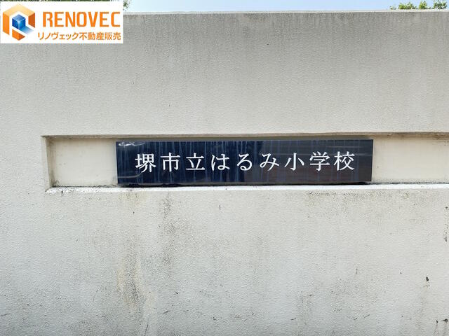 許可校：はるみ小学校 (2,000m)