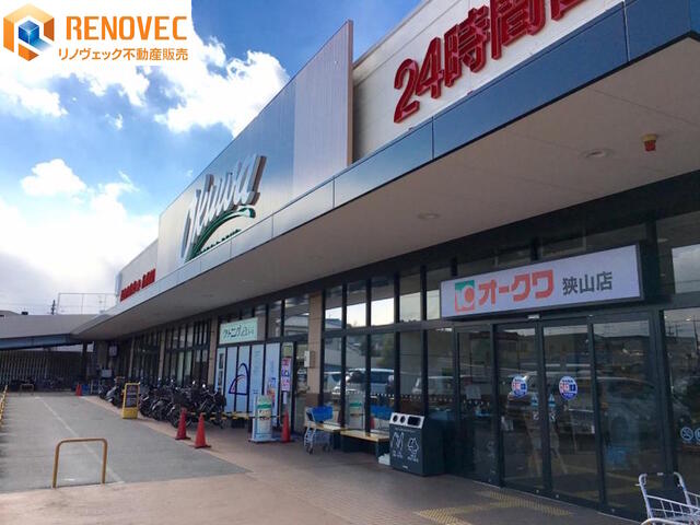 オークワ狭山店 (479m)