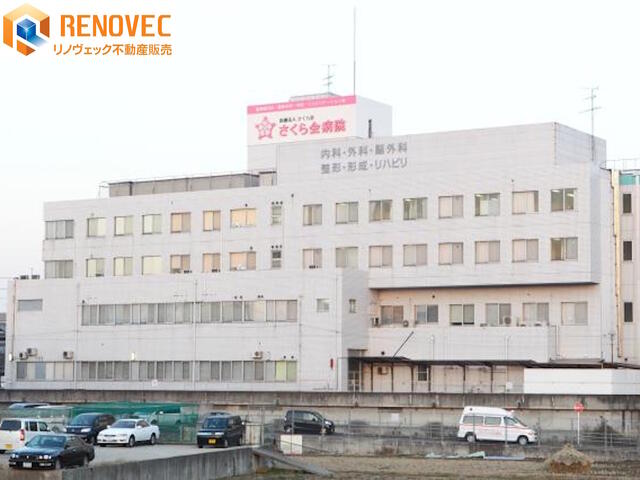 社会医療法人さくら会さくら会病院 (672m)