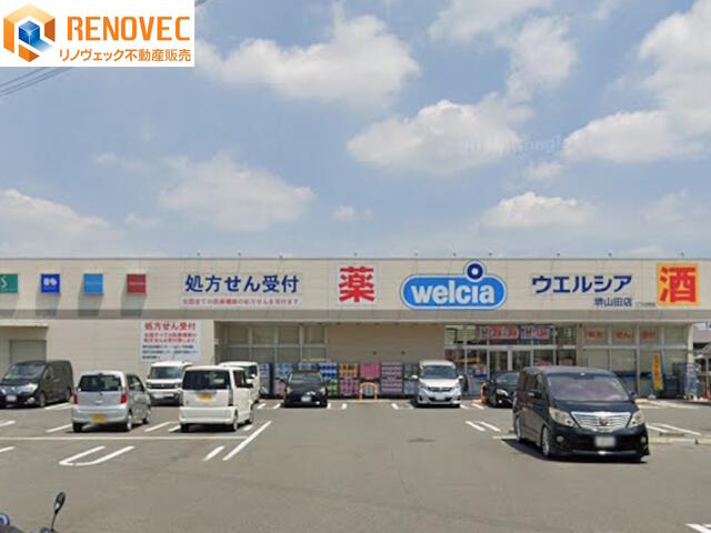 ウエルシア堺山田店 (300m)